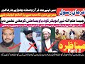 Mufti fazal hamdarad podcast  shia sunni munazra  hafiz sajad zahrai  mufti abdul qadir hazarvi