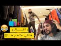Gambar cover أرخص متجر ملابس في أمريكا / رخيص حتى من المغرب 😂 ماركات عالمية مجانا !!🇲🇦🇺🇸