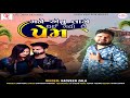 Mane evu lage thai gayo chhe prem  rajveer zala  latest gujarati song 2024 dvnmusicofficial