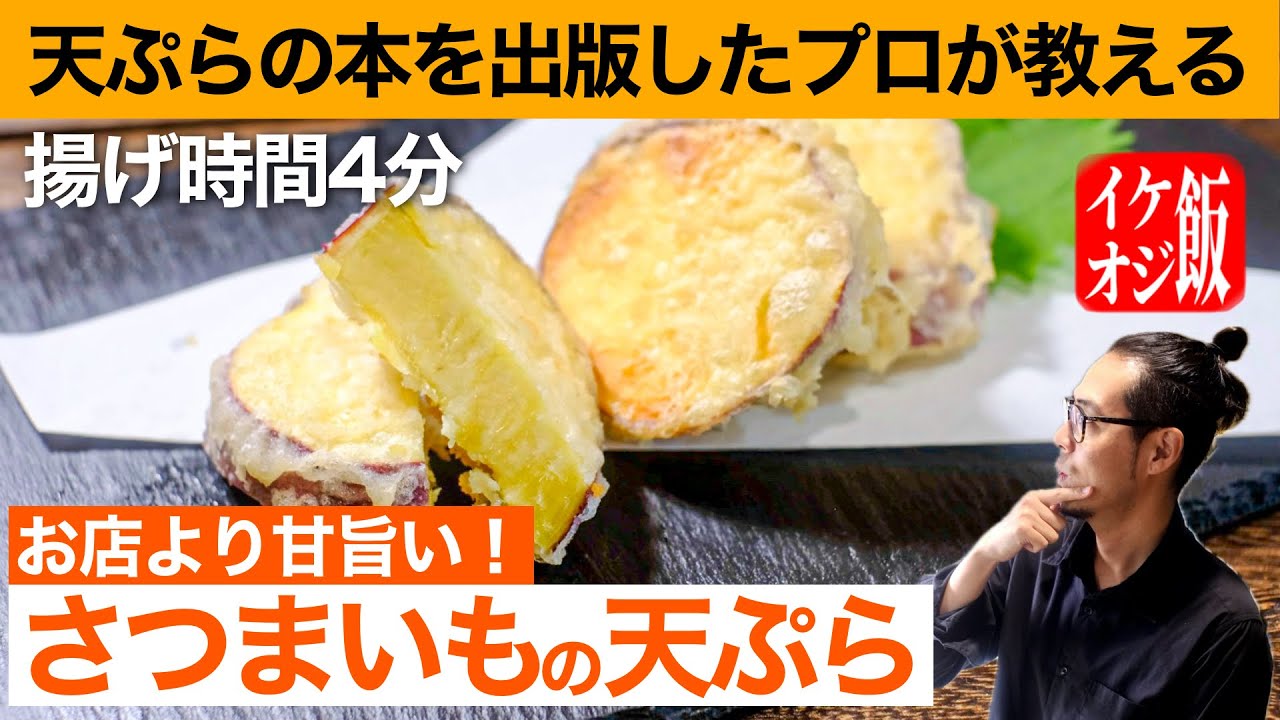てんぷら 薄もの教室 Taught by a professional who has published a book] How to make