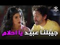 هتمووت من الضحك علي كراكيري لما لقي احلام داخله بأطفال من البلد عشان ينضفوا البيت البيت بيتي2
