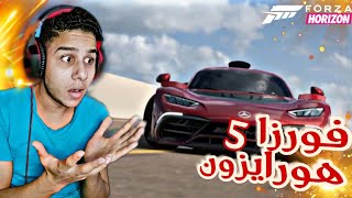 البدايه الحماس مع المرسيدس في فورزا هورايزون 5- Forza Horizon 5!!!
