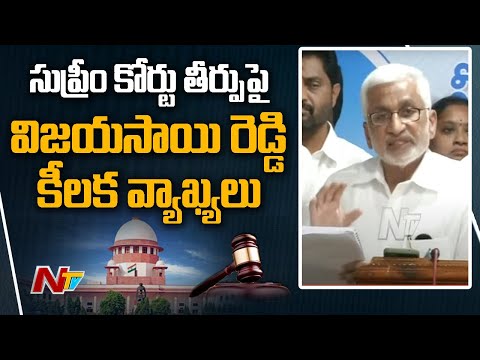 MP Vijayasai Reddy Reacts Over Supreme Court Judgement On AP Local Body Elections || Ntv