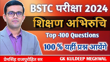 💥 BSTC शिक्षण अभिरुचि 2024 | Shikshan Abhiruchi BSTC 2024 🎯 || Teaching Aptitude Top 50 Questions