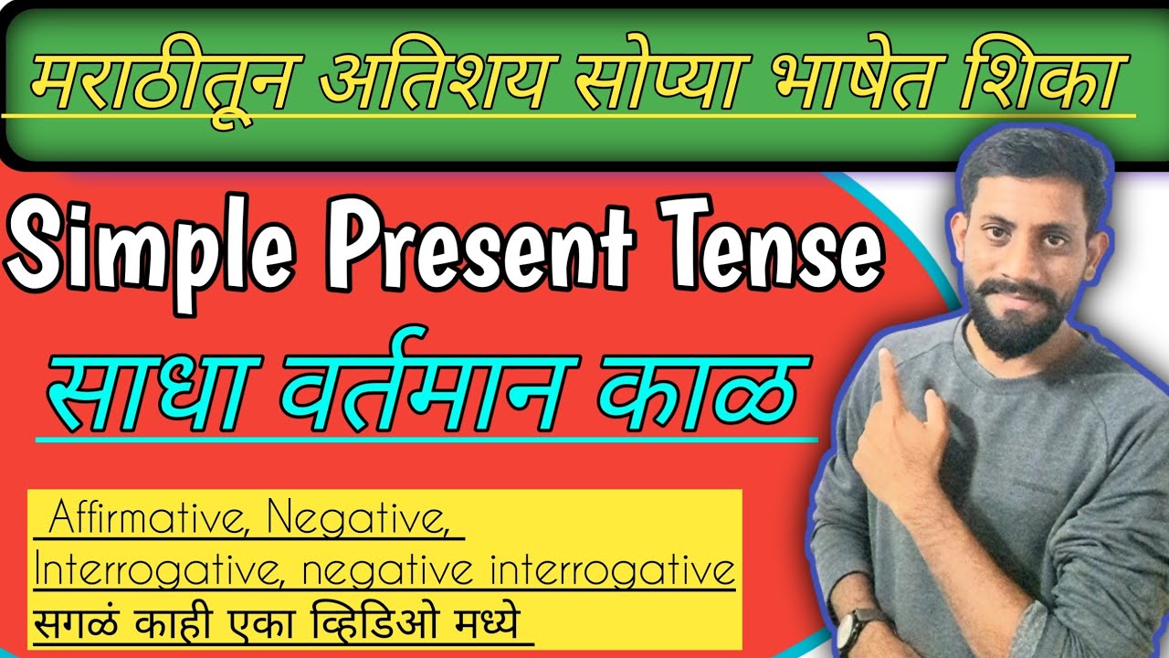simple-present-tense-in-marathi