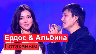 Ердос Қанаев & Альбина Шардарова - Ботақаным