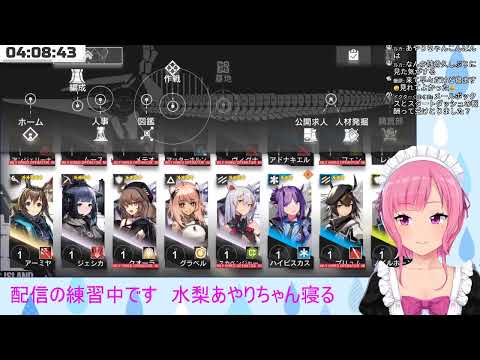 テスト配信のアークナイツやるわよ