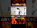 岩橋VSナダル ガッツじゃんけん #shorts #ガッツ100 #ガッツじゃんけん