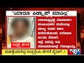 ರೇವಣ್ಣ ವಿರುದ್ಧ ಕಿಡ್ನ್ಯಾಪ್ ಪ್ರಕರಣಕ್ಕೆ ಟ್ವಿಸ್ಟ್ | HD Revanna | Public TV