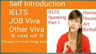 ielts speaking part-1 Home Hometown Art and Birthday.  ielts iealts_speaking  ielts_speaking_home