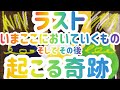 【必見❣️ 今ここで置いていくもの そしてあなたに起こる奇跡✨