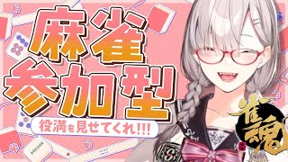 【雀魂】視聴者参加型！役を狙いすぎないように気をつけたい【健屋花那/にじさんじ】