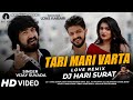 TARI MARI VARTA (REMIX) | VIJAY SUVADA | YUVRAJ SUVADA | UTTRAYAN SPECIAL DJ SONG 2022