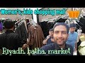 Riyadh BATHA market!! Nesto market!! Women's and kids Shopping mall 