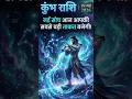 ♒Dhanu Rashi Aaj Ka Rashifal | 19 May 2026 | Aquarius Daily Horoscope | Anahanta Jyotish Kendra♒