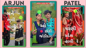 Arjun Patel Timli Status | Arjun R Meda Timli Status Jignesh Palash Remix Timli | #Short