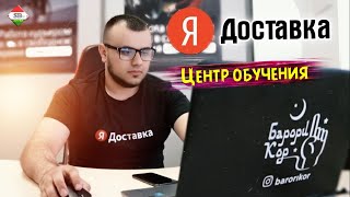 Центр Обучения Я Доставка