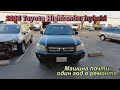 2006 Toyota Highlander гибрид не заводится пропуски воспламенения