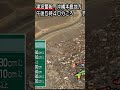 人車が飲み込まれる瞬間11　東日本大震災津波地震ライブ　JAPAN earthquake TUNAMI LIVE