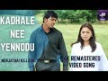 Kadhale Nee Yennodu 4K official HD Video Song | Nenjathai Killathe Movie HD Video Songs Vikranth