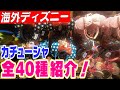 【印刷可能】 カリフォルニア ディズニー カチューシャ 258044-カリフォルニア ディズニー カチューシャ 2021