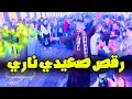 рџ Ґ The Most Famous Saidi Dance In Egypt рџ Єрџ Ш Щ Шµ ШµШ ЩЉШЇЩЉ ШЈШіШ Щ Ш ЩЉ Щ Ш Щ Ш Щ ШЇ Ш Щ ШЁЩ Ш Ш Щ ЩЉ Щ Ш Щ Щ ШІЩ Ш Ш Ш Щ ШЁЩ ШЇЩЉ рџЋ рџ ѓ рџ Ґ The Most Famous Saidi Dance In Egypt рџ Єрџ Ш Щ Шµ ШµШ ЩЉШЇЩЉ ШЈШіШ Щ Ш ЩЉ Щ Ш Щ Ш Щ ШЇ Ш Щ ШЁЩ Ш Ш Щ ЩЉ Щ Ш Щ Щ ШІЩ Ш Ш Ш Щ ШЁЩ ШЇЩЉ рџЋ рџ ѓ