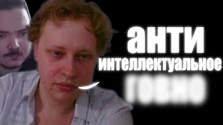 Скабрезлость жёстко про философию | skabrezlost