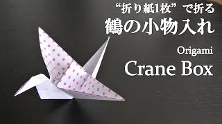 折り鶴の立体作品 ケース付き mqdefault.jpg