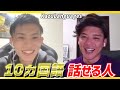 【未公開トーク】10ヵ国以上の言語を話せるカズマさんとお話することができました！