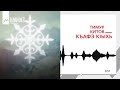 Тимур Китов - Къафэ кIыхь | KAVKAZ MUSIC