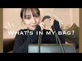 What's in my Bag !【最近の村岡の鞄の中身をご紹介します👜】