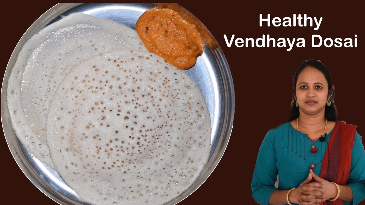 பஞ்சு போன்ற மிருதுவான வெந்தய தோசை / Soft & Spongy Fenugreek Seeds Dosai / Healthy Vendhaya Dosai