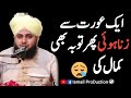 Aik Aurat Say Zina Huwi - Life changing Bayan By Ajmal Raza Qadri