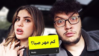 اول فيديو على قناتنا (فضحت صبا 🤣)