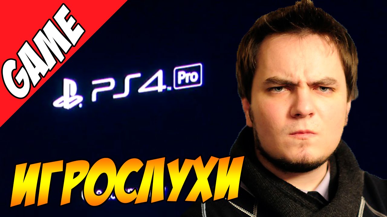 PlayStation 4 Slim и Pro, игра от Мэддисона "The Underground Man" и трэш "Mother Russia Bleeds"