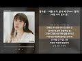 김나영 어쩔 수가 없나 봐 Prod 정키 어쩔 수가 없나 봐 가사 Audio Lyrics