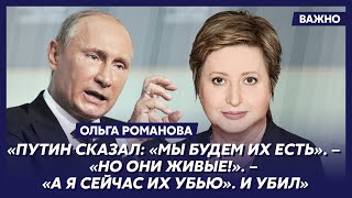 Правозащитница Романова О Том, Как Путин Вырезал Сердце И Кормил Им Берлускони