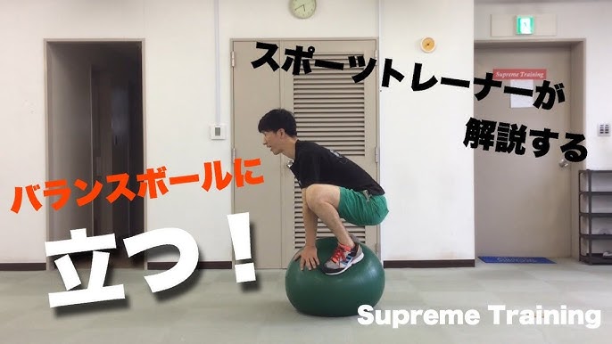 バランスボールに立つ スポーツトレーナーが解説するバランスボールに立つ方法 立ち上がり編 In島田市 Youtube バランスボールに立つ スポーツトレーナーが解説するバランスボールに立つ方法 立ち上がり編 In島田市 Youtube
