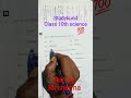 SCIENCE#shortsfeed #shortvideo #shorts #trending #class10th