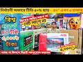 Jvco Tv Cheap Price In Bangladesh 🔥 4K Smart TV Price Bangladesh 2026 | Smart TV Price In BD 2026