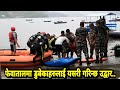 नेपाली सेना र सशस्त्र टाेलीकाे संयुक्त उद्वार अभ्यास ।। Rescue practice by nepal army at fewalake .