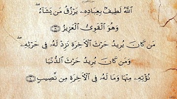 سورة الشورى  بصوت عبد الله خياط رحمه الله