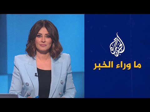 ما وراء الخبر- أزمة أوكرانيا وروسيا.. هل تفلح التحركات الدبلوماسية؟