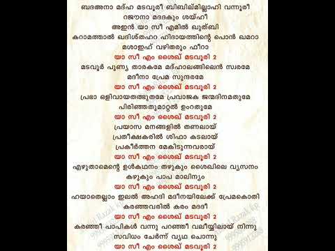 C M Madavoor Baith സ എ മടവ ർ With Lyrics Without Music Youtube