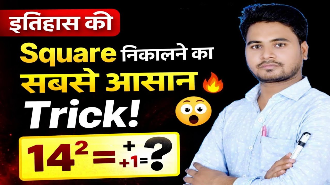 “Square निकालने का सबसे आसान ट्रिक 🔥 | आज तक की सबसे Fast Math Trick | Maths Jugaad | Exam Booster”