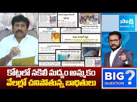 Thopudurthi Prakash Reddy about TDP Fake Liquor Effect on AP People | Sakshi Big Question - SAKSHITV