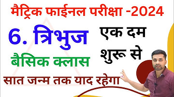 Class 10th Math Tribhuj Objective Question 2024 || 10th Tribhuj Ka Objective Question Class 10