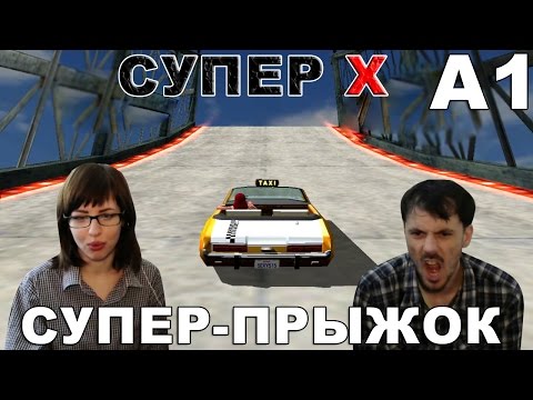 Crazy Taxi 3 High roller прохождение│СУПЕР-ПРЫЖОК│А1 СУПЕР X