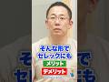 【田岡歯科・矯正歯科クリニック】セレック治療のメリットデメリット #76