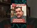 محمود موالدي خالد المشعل أصبح صاحب البندقية المأجورة